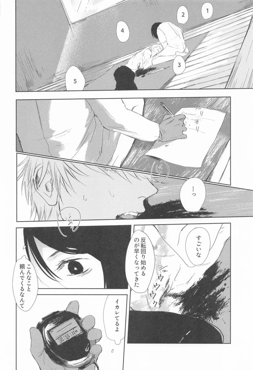 めざめる あか Page.31