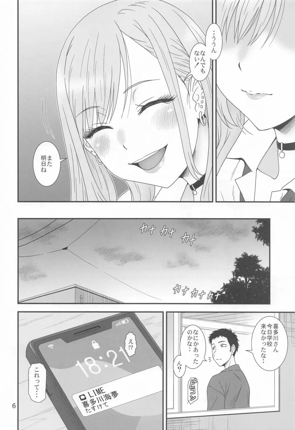 傀儡まわし Page.5