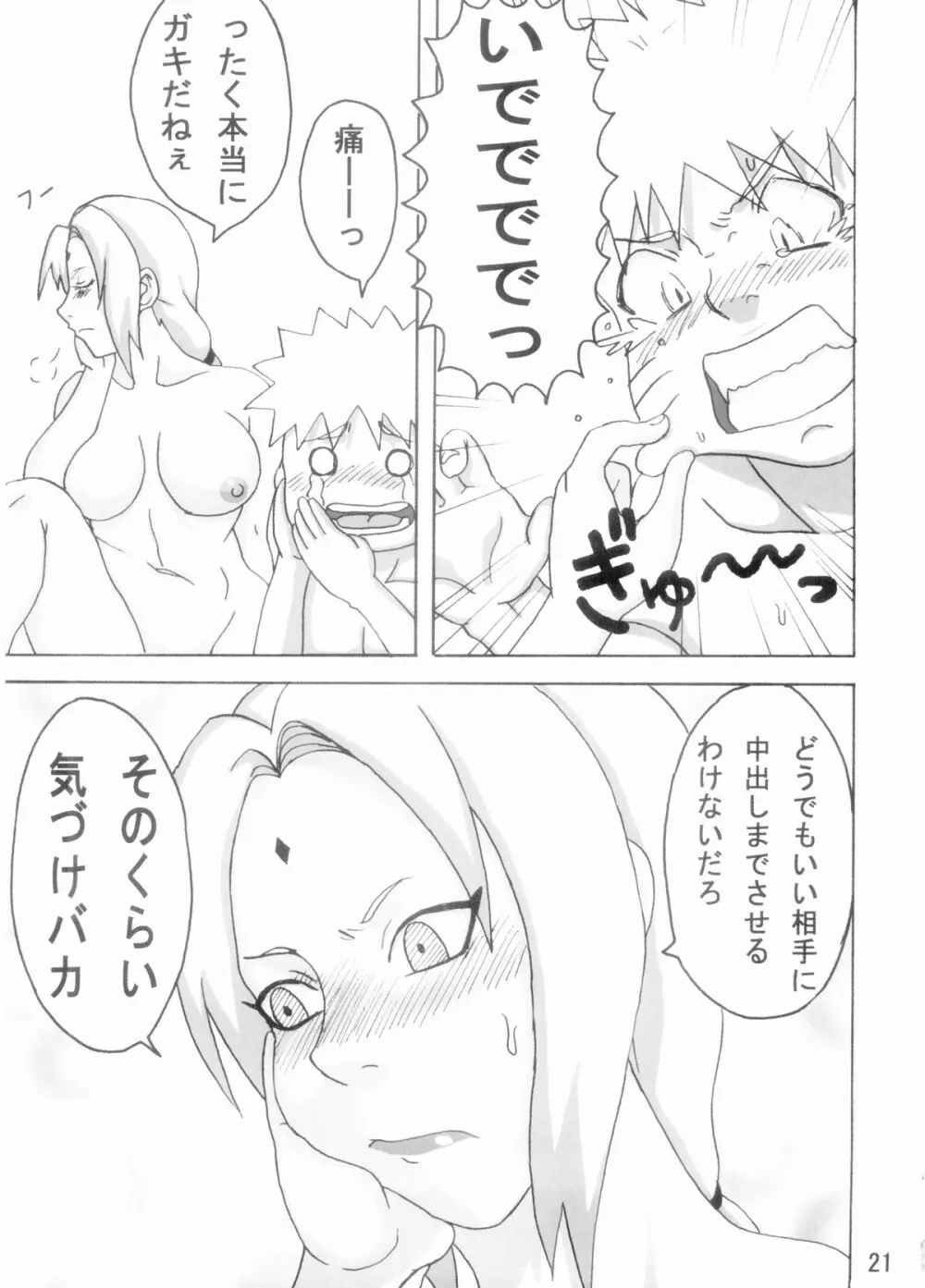 気分はもう温泉 Page.22