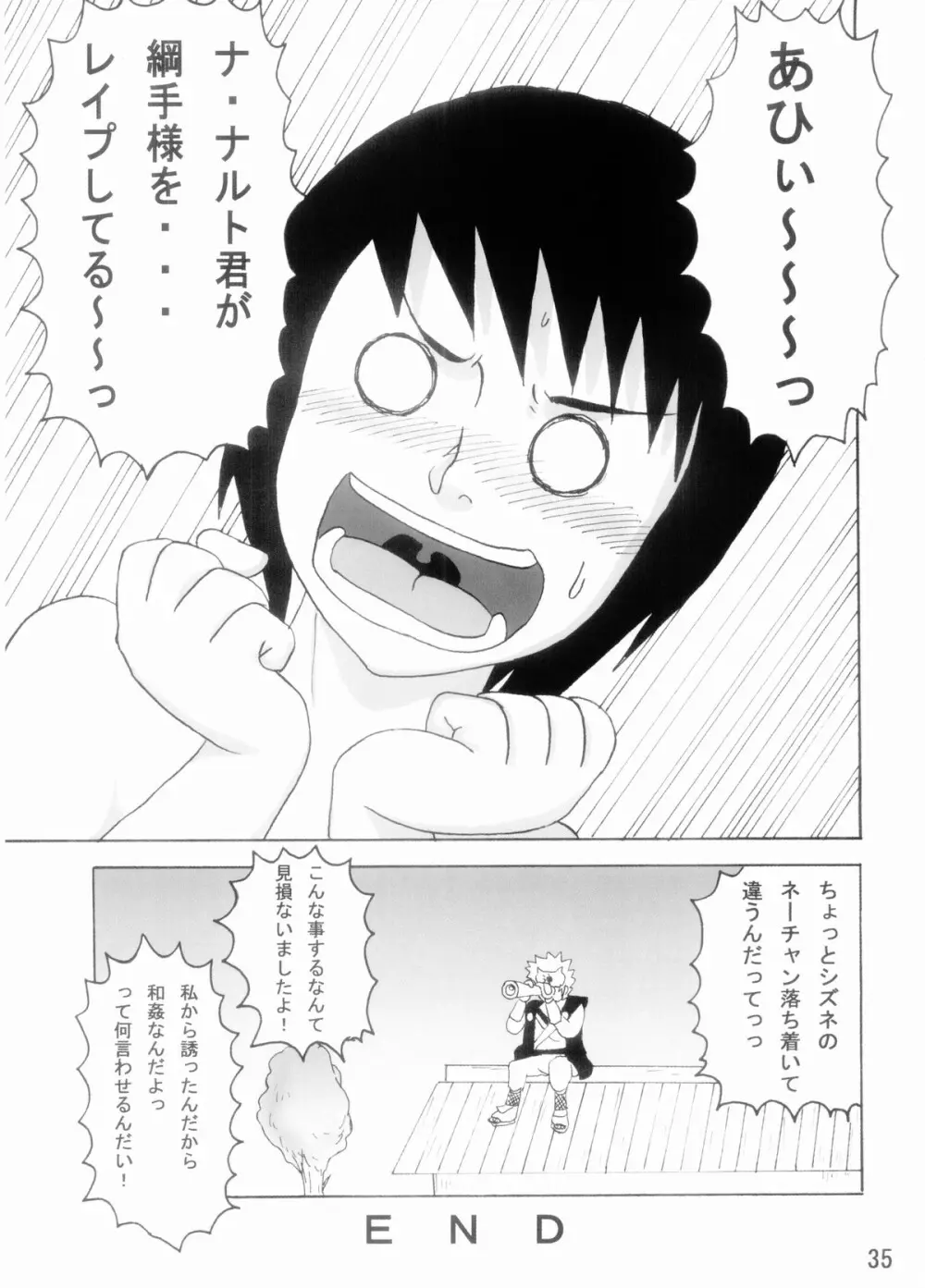 気分はもう温泉 Page.36