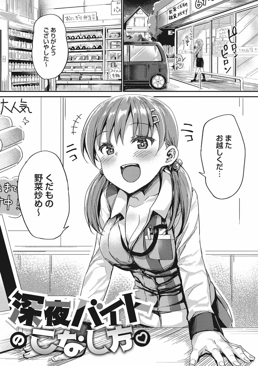 もっと私でシてほしい♥ Page.100