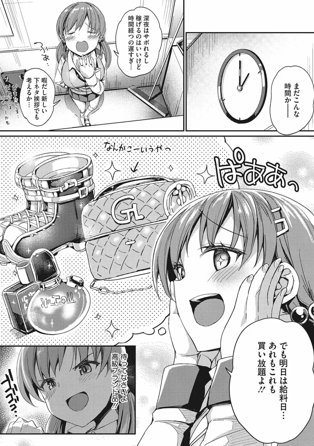 もっと私でシてほしい♥ Page.101