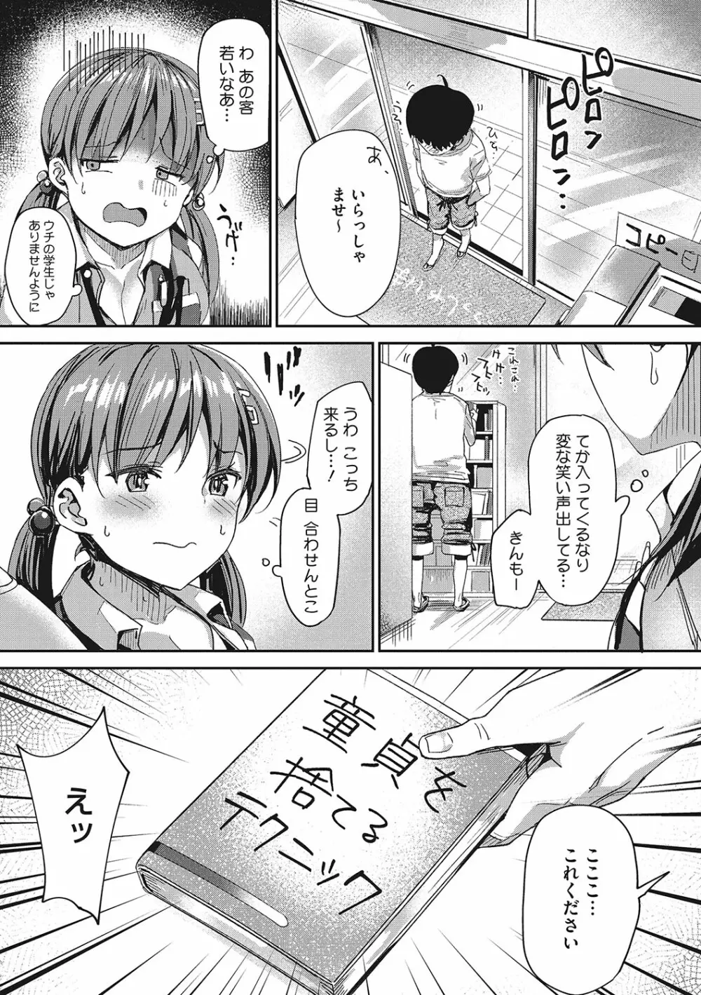 もっと私でシてほしい♥ Page.102