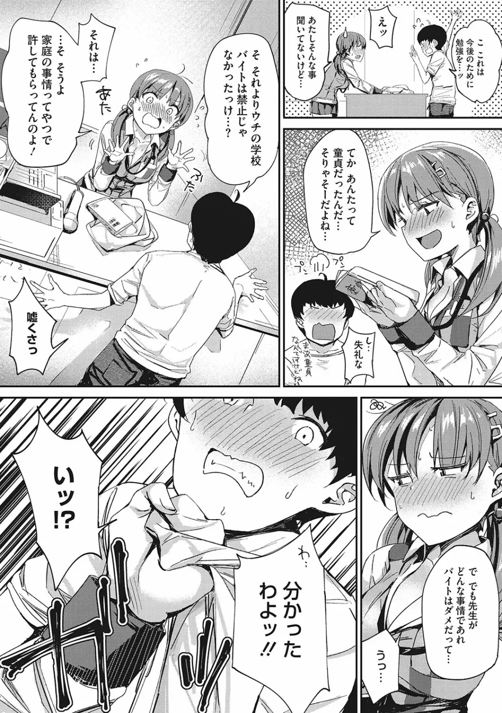 もっと私でシてほしい♥ Page.104