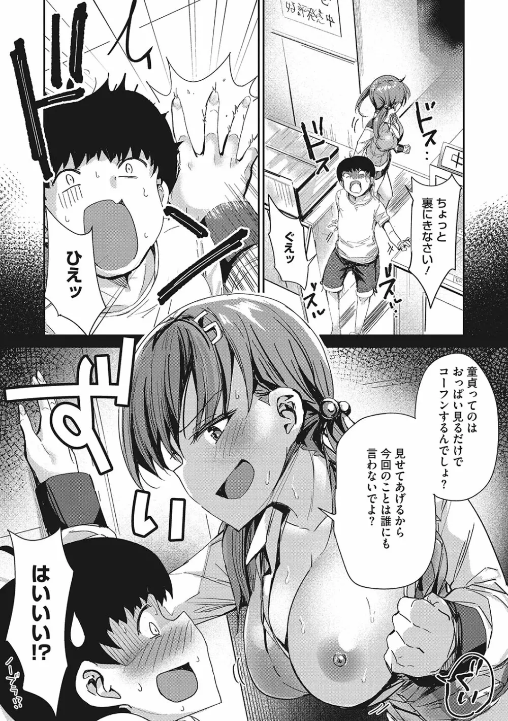 もっと私でシてほしい♥ Page.105