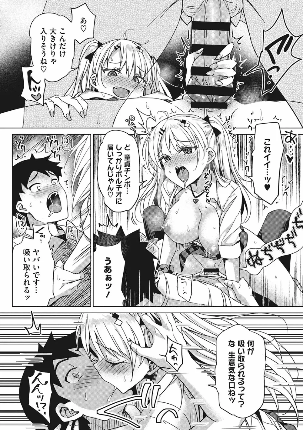 もっと私でシてほしい♥ Page.11