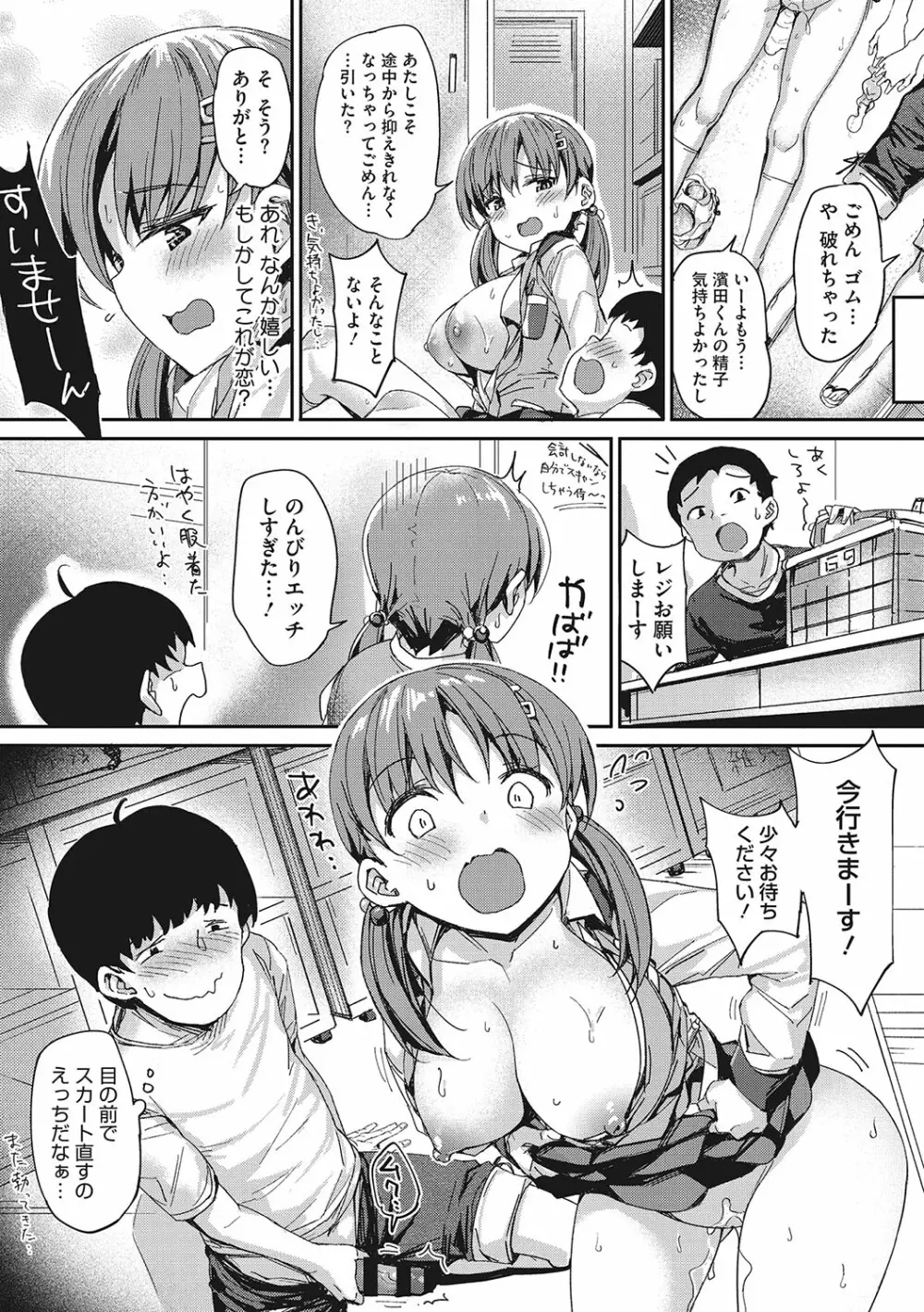 もっと私でシてほしい♥ Page.112