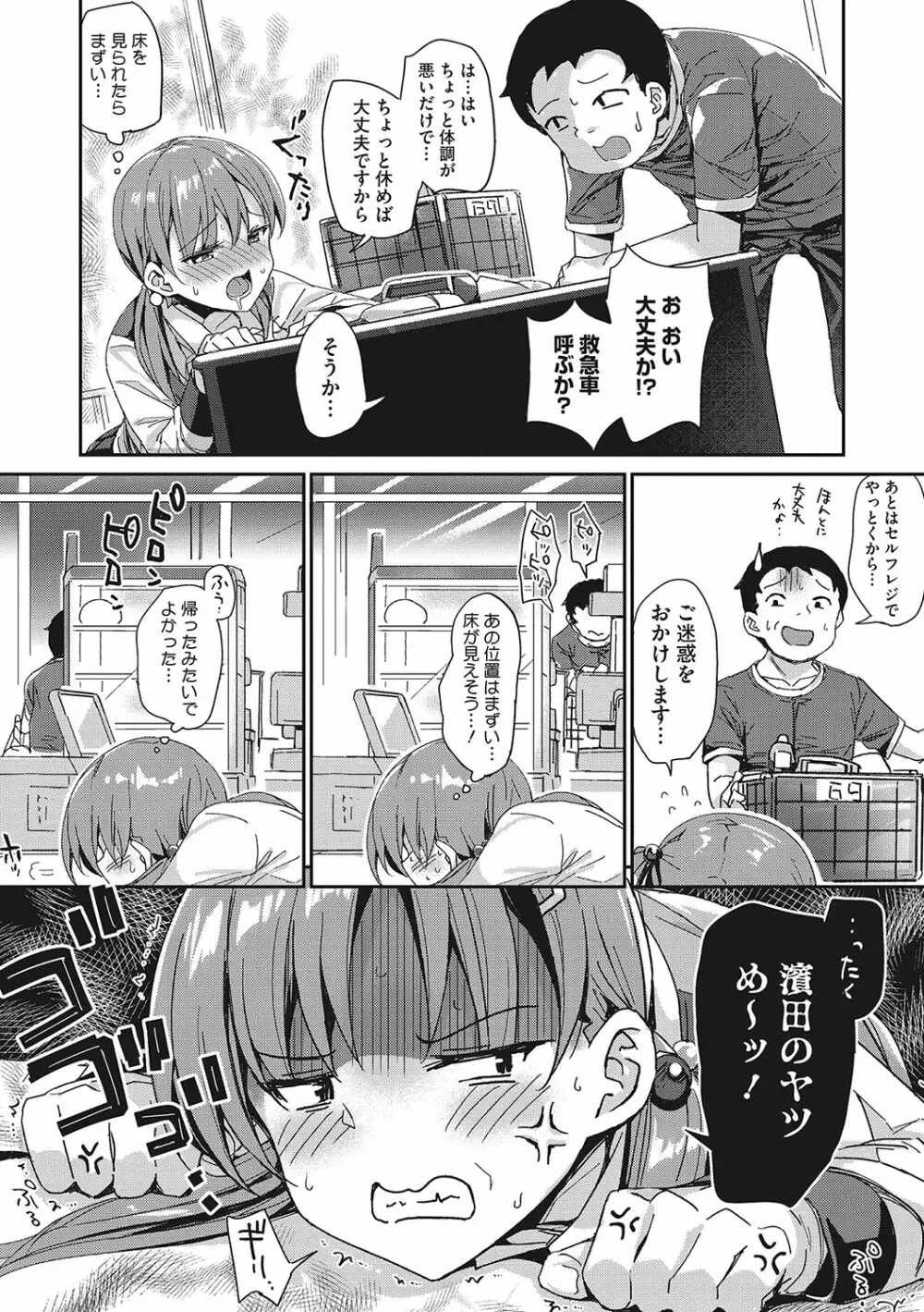 もっと私でシてほしい♥ Page.115