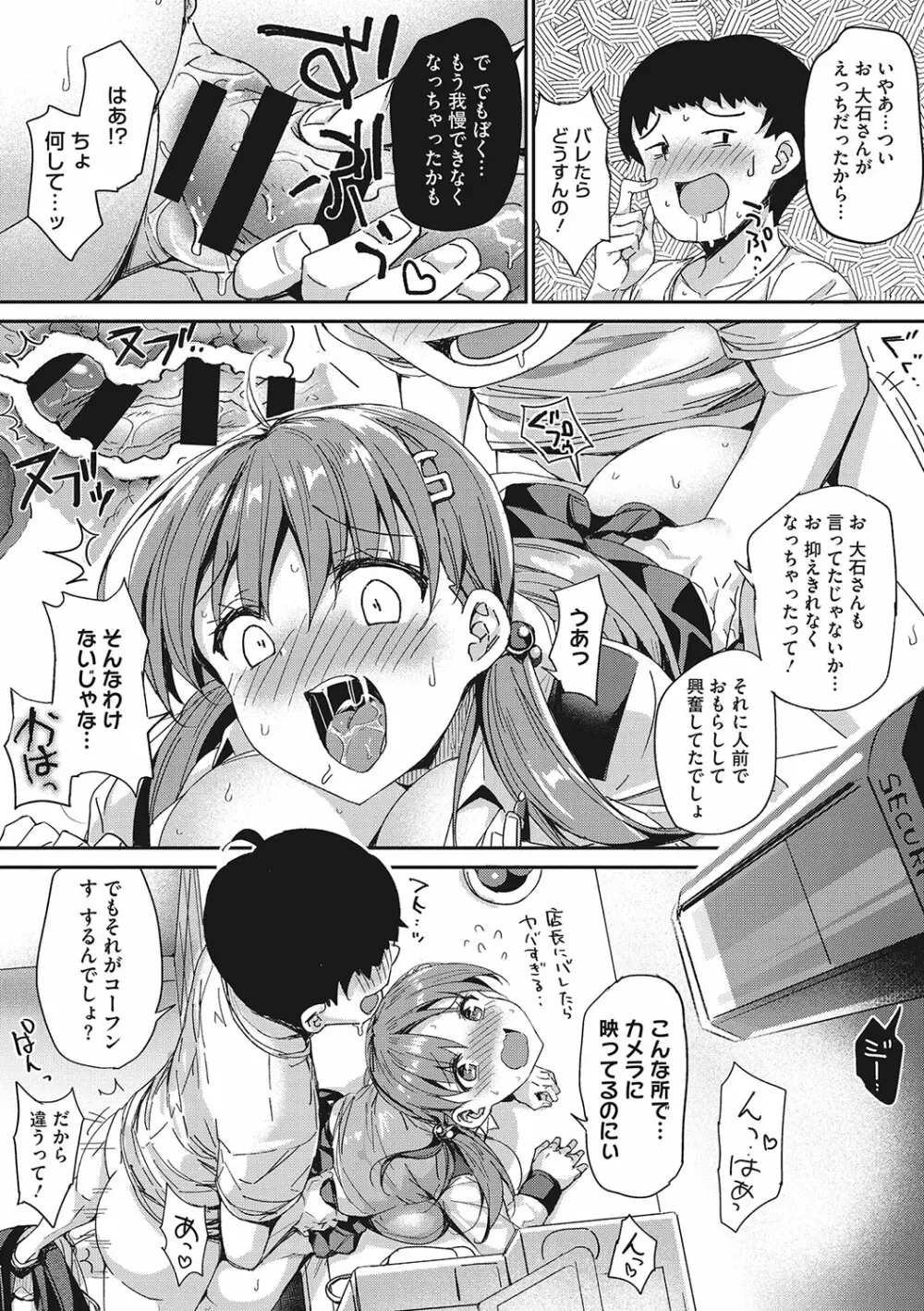 もっと私でシてほしい♥ Page.116