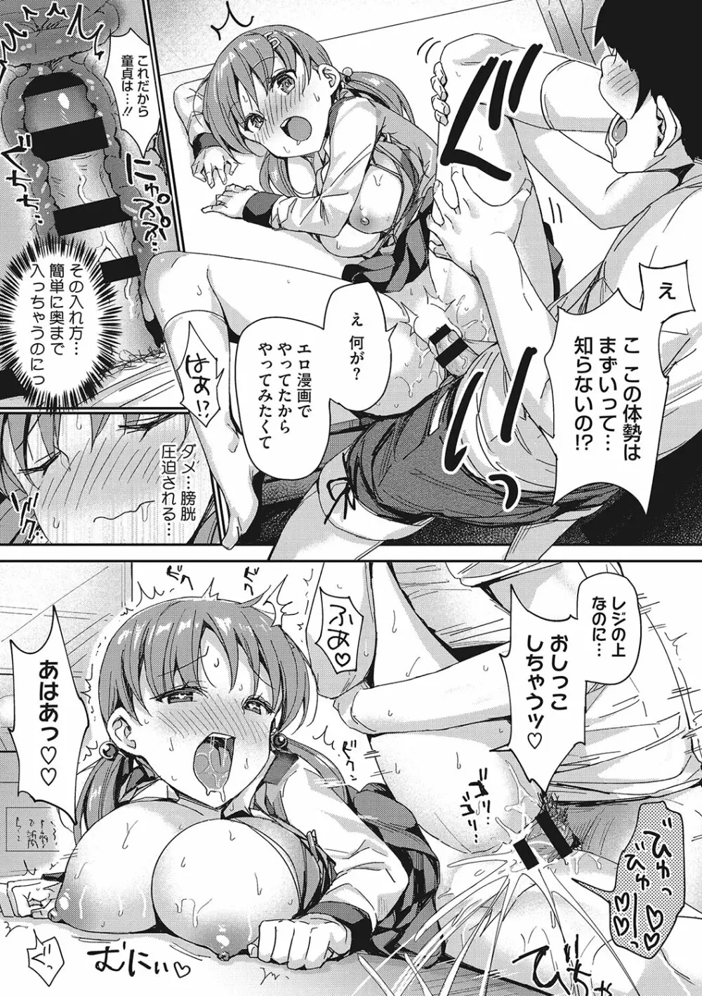 もっと私でシてほしい♥ Page.118