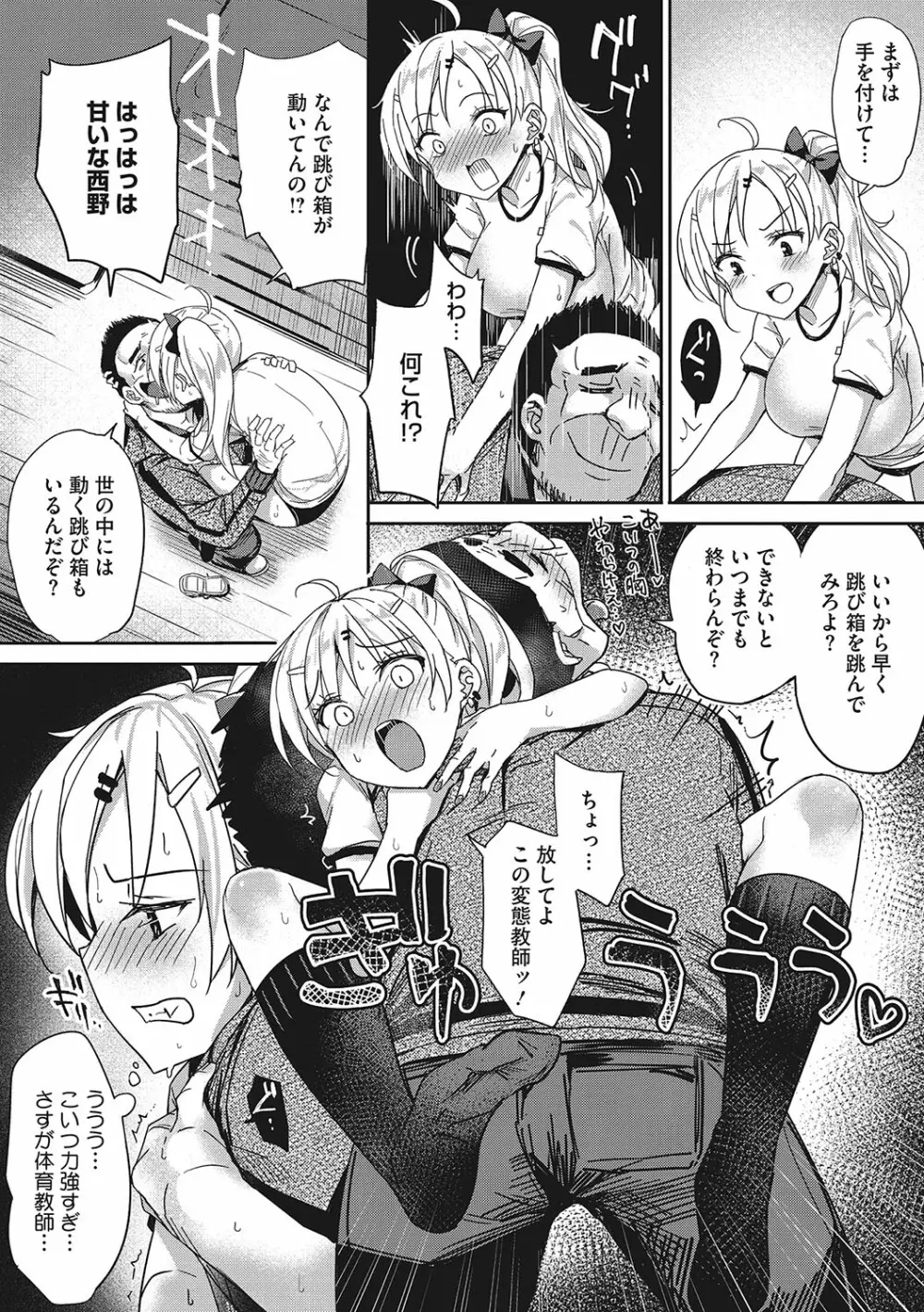 もっと私でシてほしい♥ Page.128