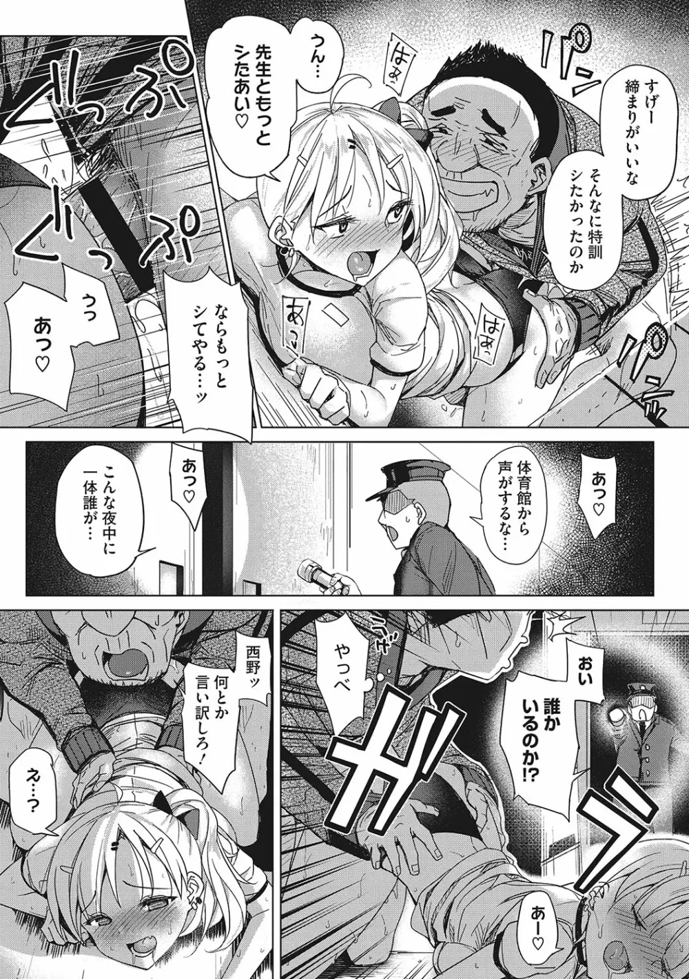 もっと私でシてほしい♥ Page.132