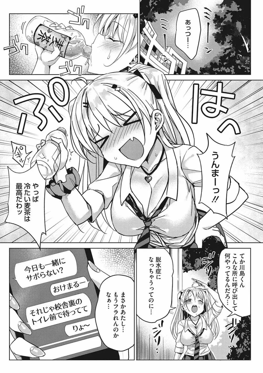 もっと私でシてほしい♥ Page.14