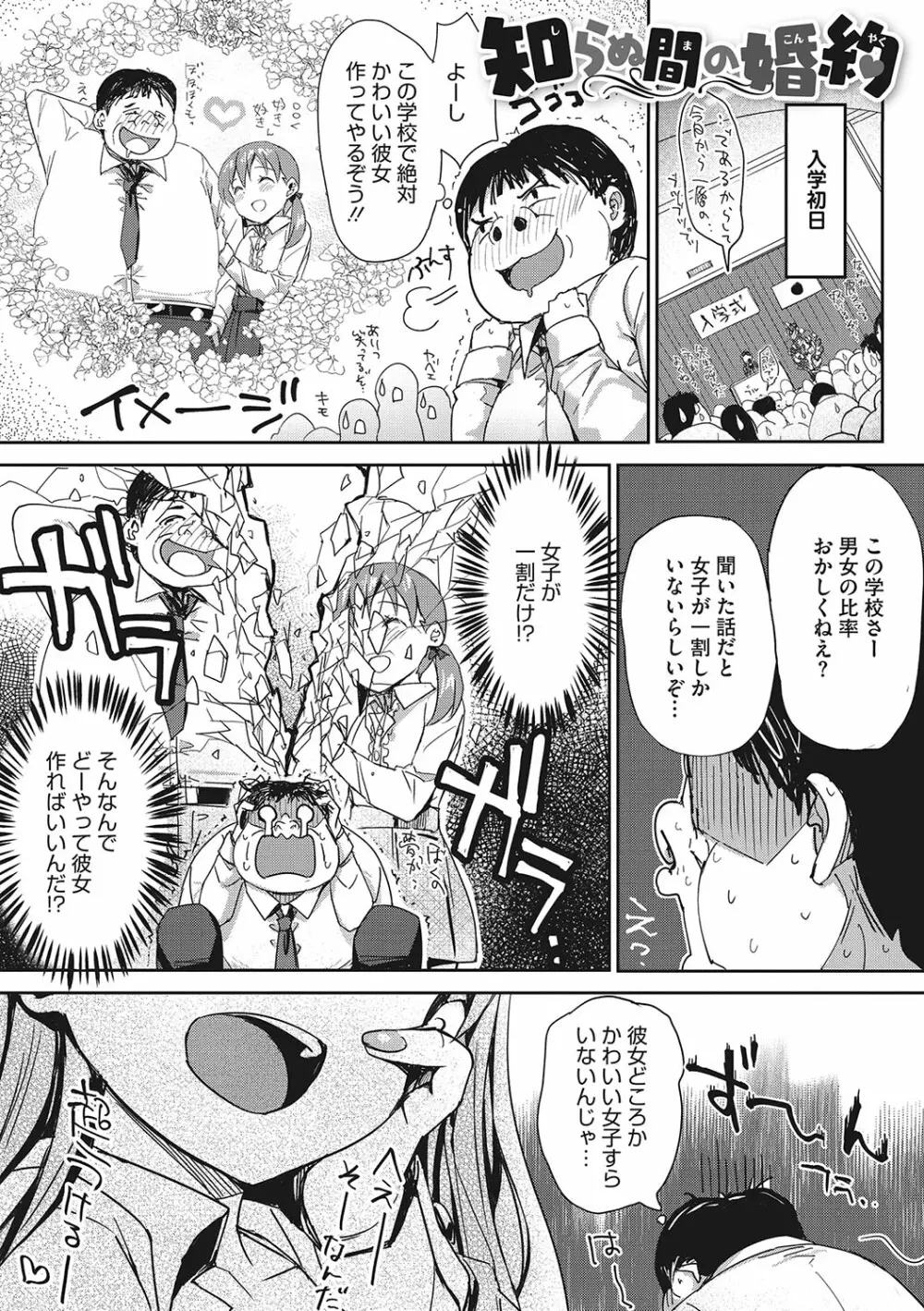 もっと私でシてほしい♥ Page.146