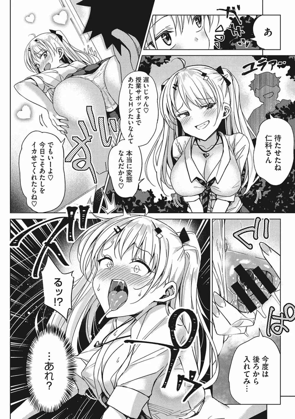 もっと私でシてほしい♥ Page.15