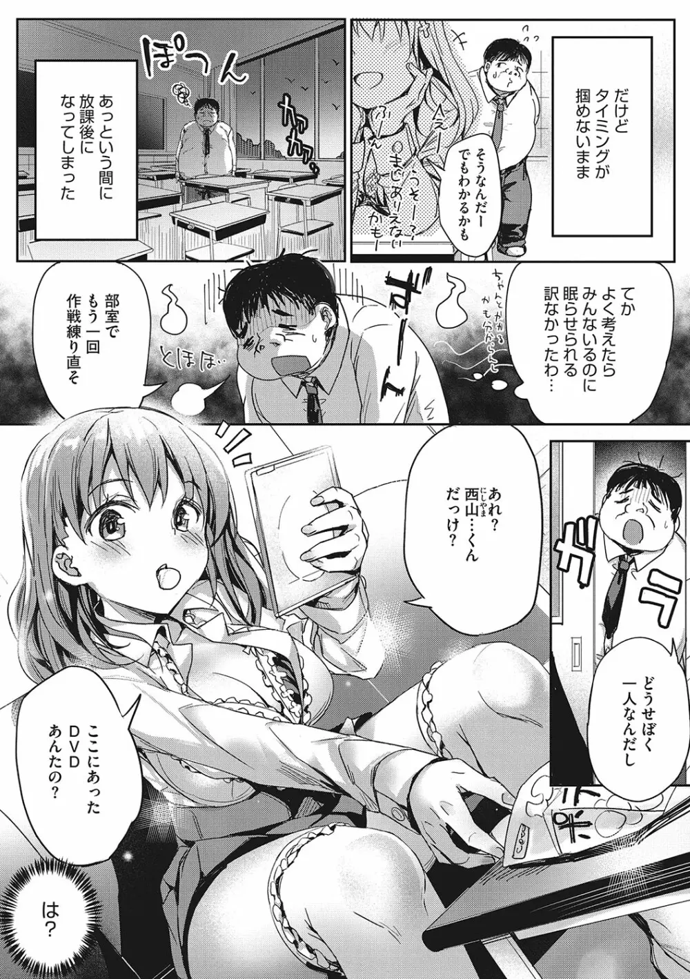 もっと私でシてほしい♥ Page.150