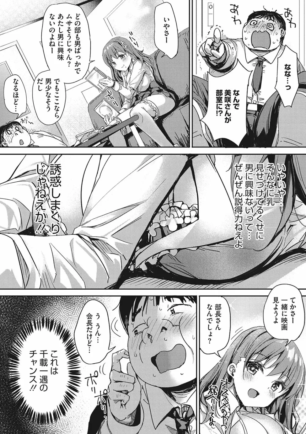 もっと私でシてほしい♥ Page.151