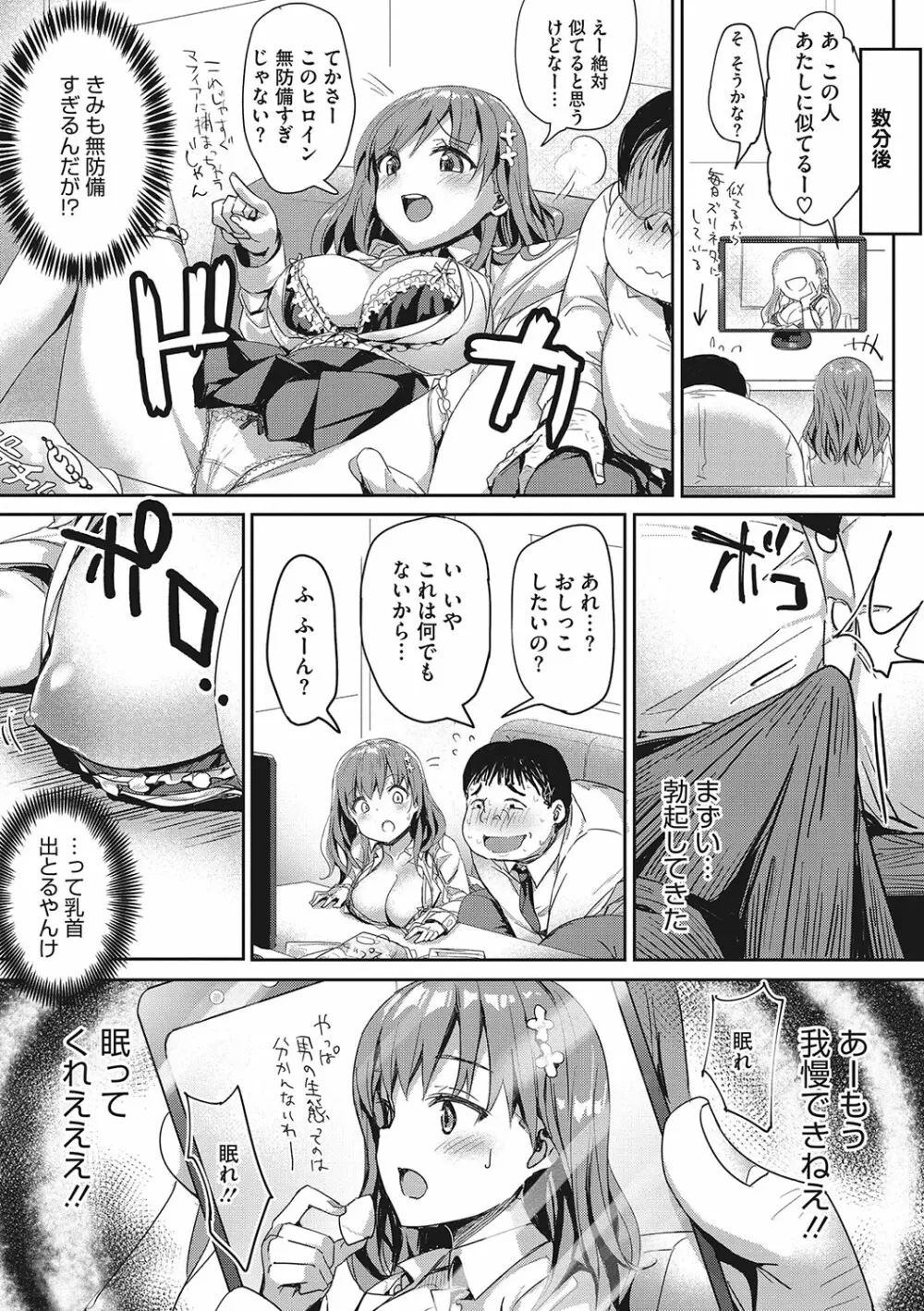 もっと私でシてほしい♥ Page.152