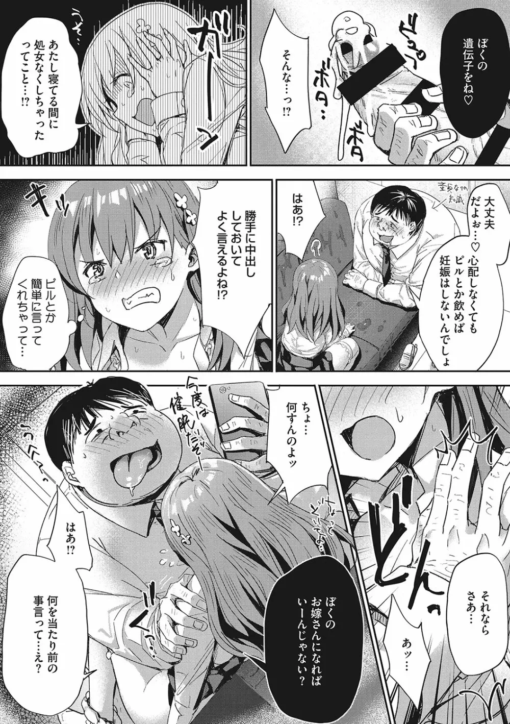 もっと私でシてほしい♥ Page.162