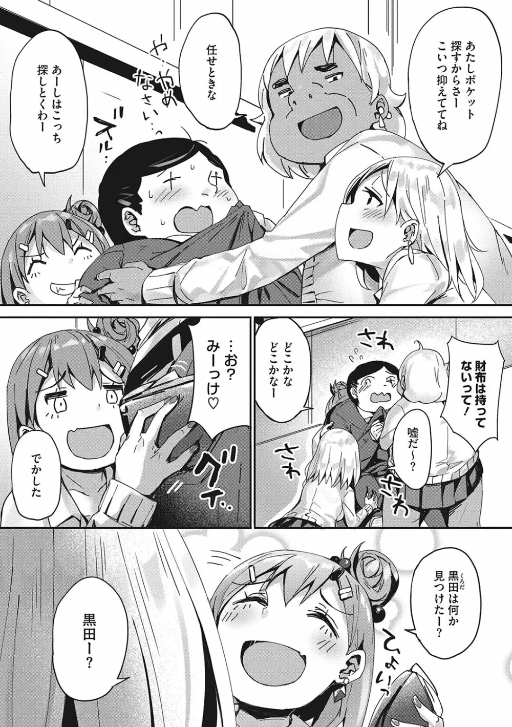 もっと私でシてほしい♥ Page.169