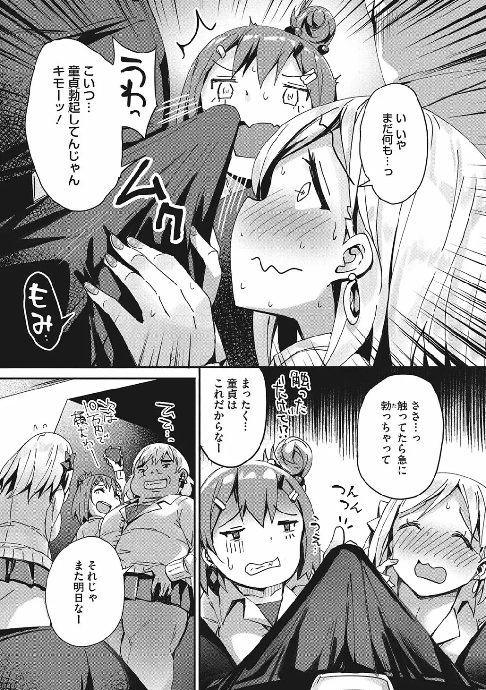 もっと私でシてほしい♥ Page.170