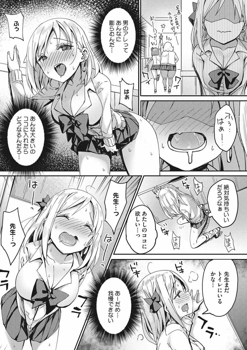 もっと私でシてほしい♥ Page.172