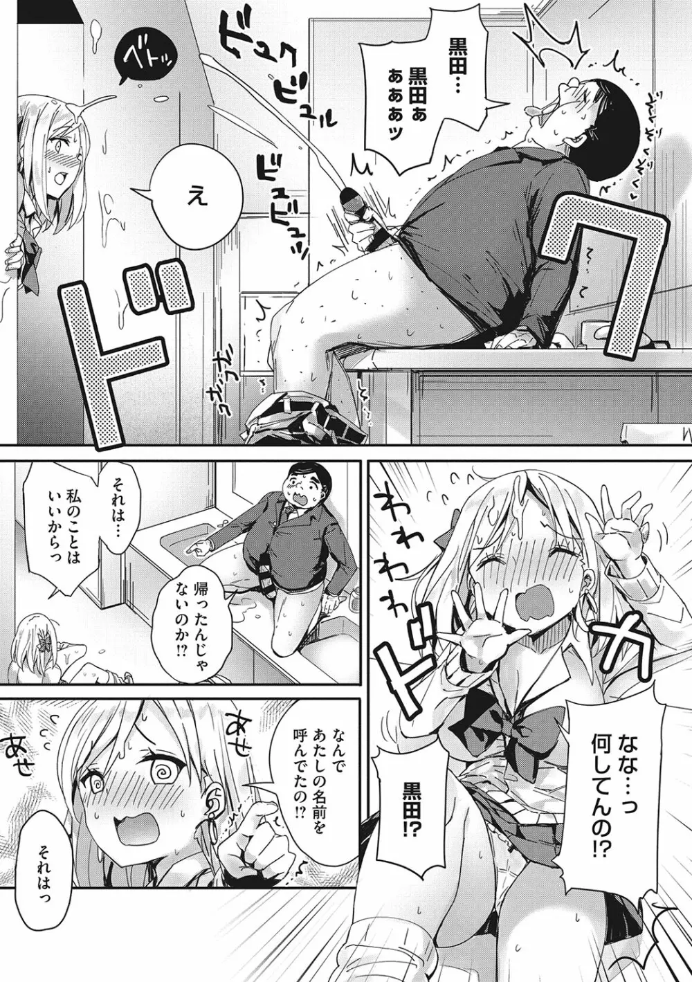 もっと私でシてほしい♥ Page.173