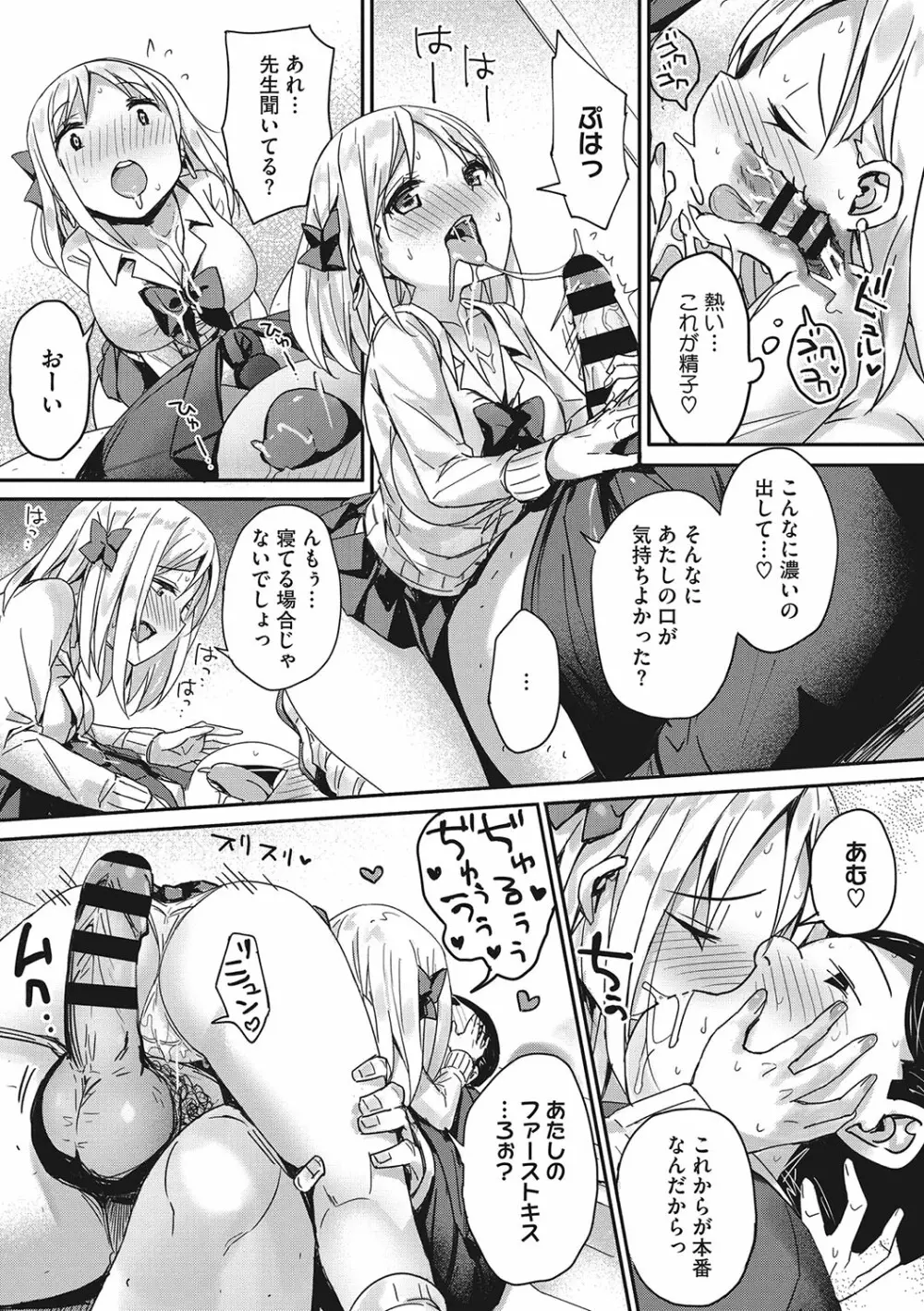 もっと私でシてほしい♥ Page.177