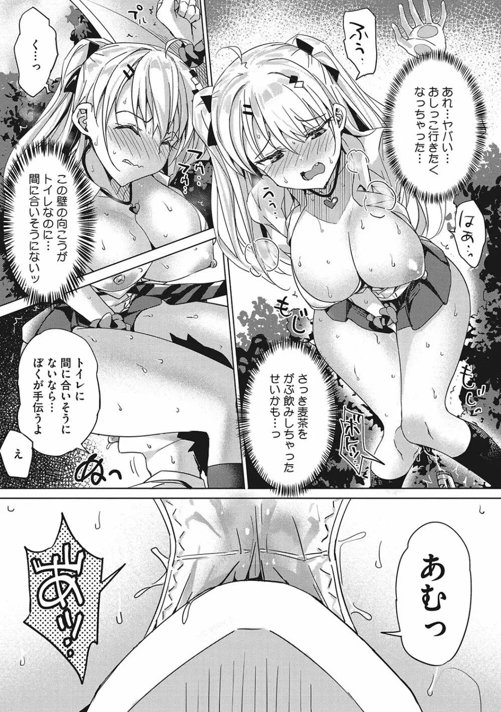 もっと私でシてほしい♥ Page.18