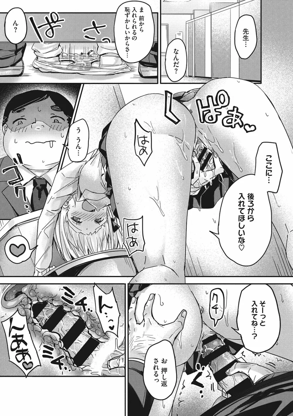 もっと私でシてほしい♥ Page.181