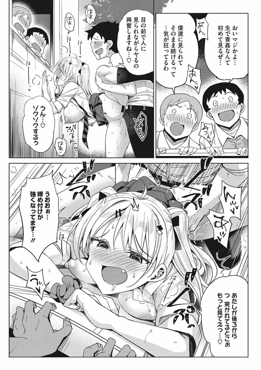 もっと私でシてほしい♥ Page.23