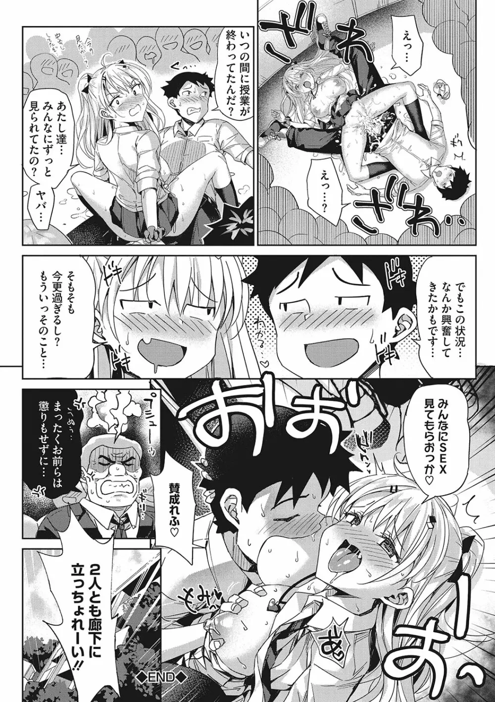 もっと私でシてほしい♥ Page.27