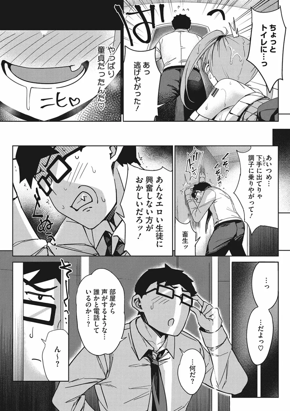 もっと私でシてほしい♥ Page.35