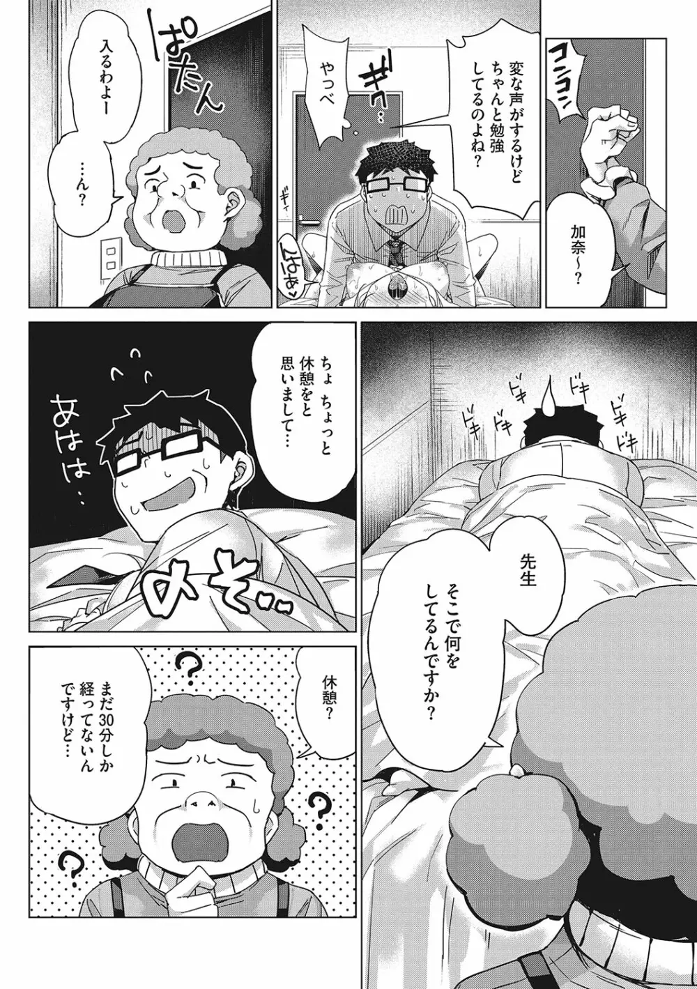 もっと私でシてほしい♥ Page.41