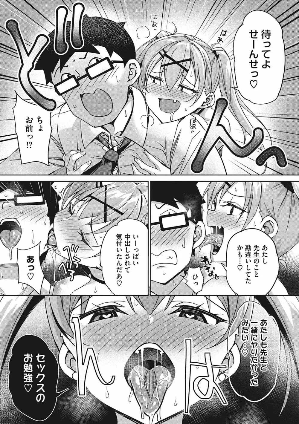 もっと私でシてほしい♥ Page.44