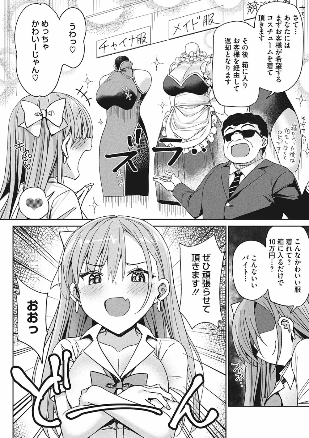 もっと私でシてほしい♥ Page.53