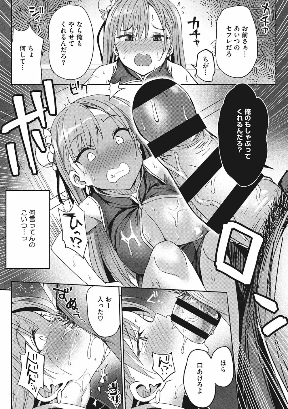 もっと私でシてほしい♥ Page.64