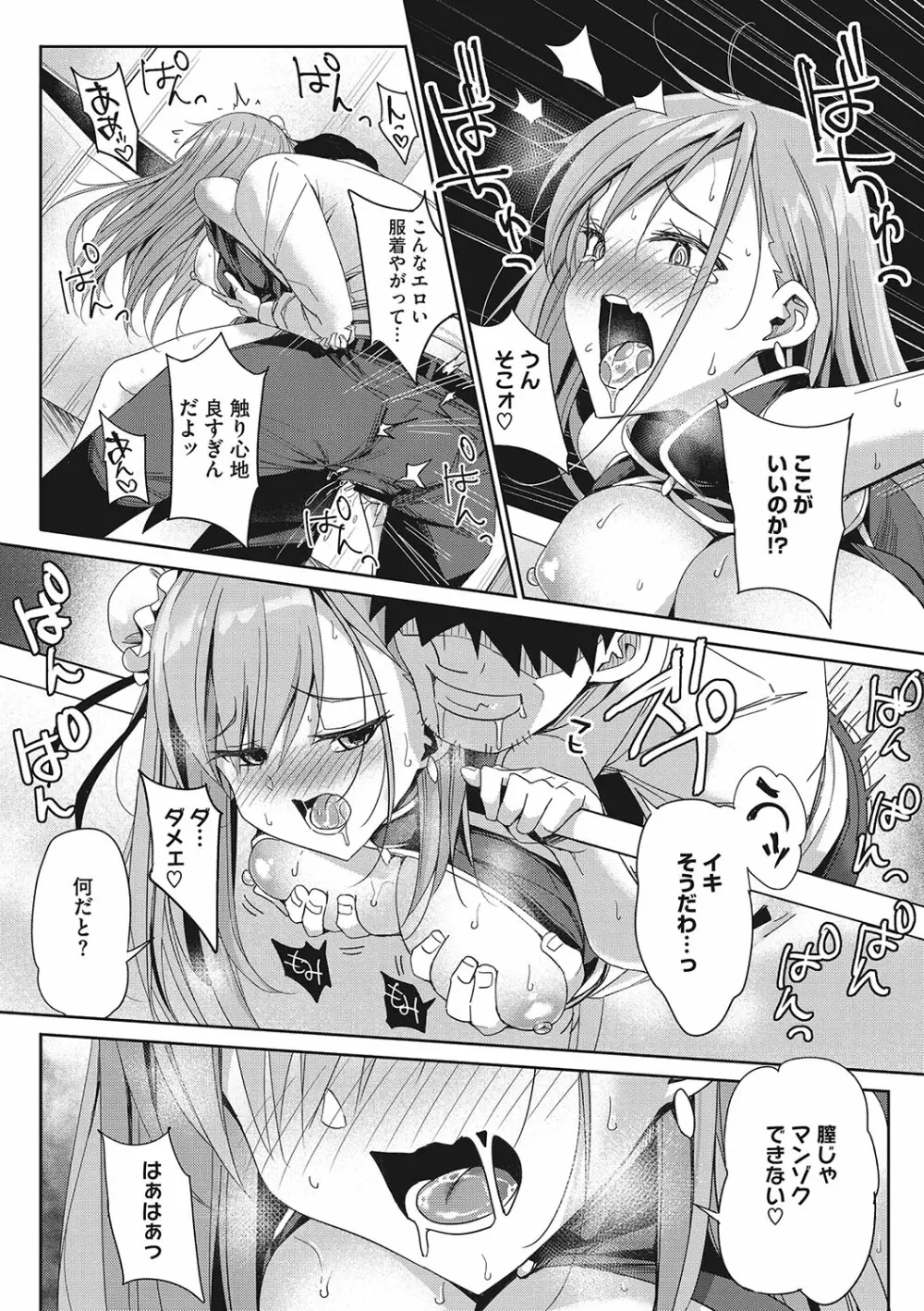 もっと私でシてほしい♥ Page.67