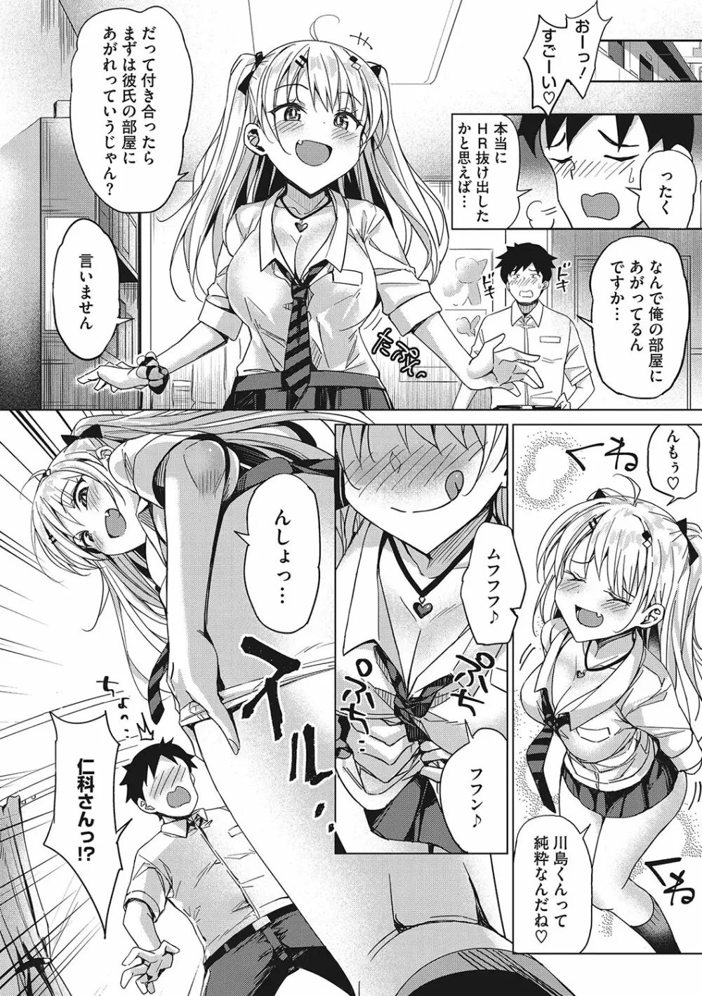 もっと私でシてほしい♥ Page.7