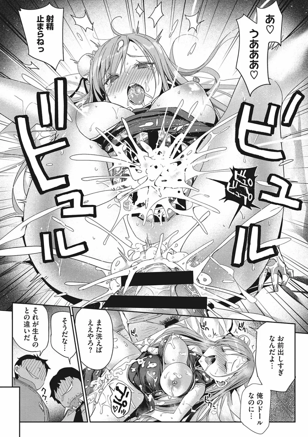 もっと私でシてほしい♥ Page.74