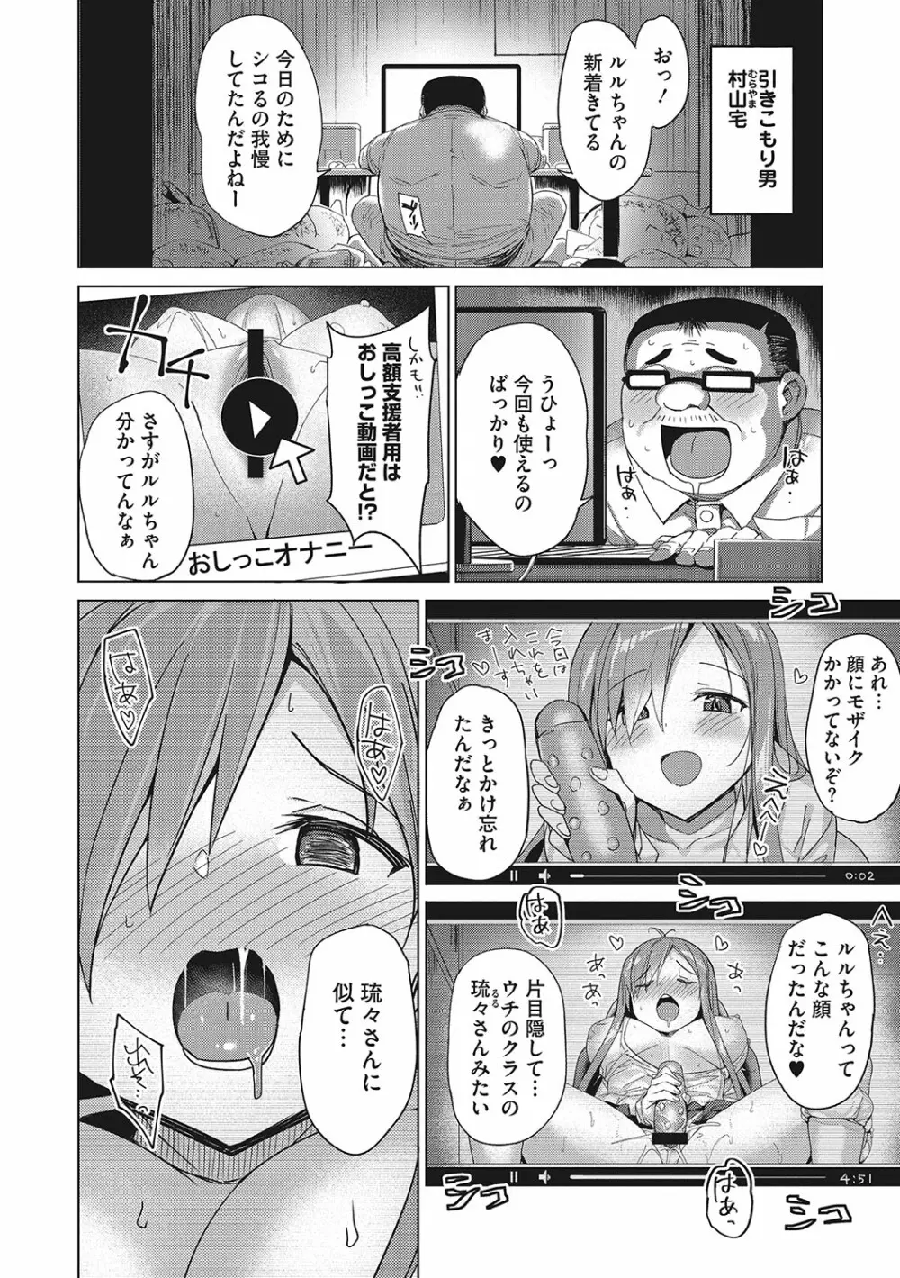 もっと私でシてほしい♥ Page.79