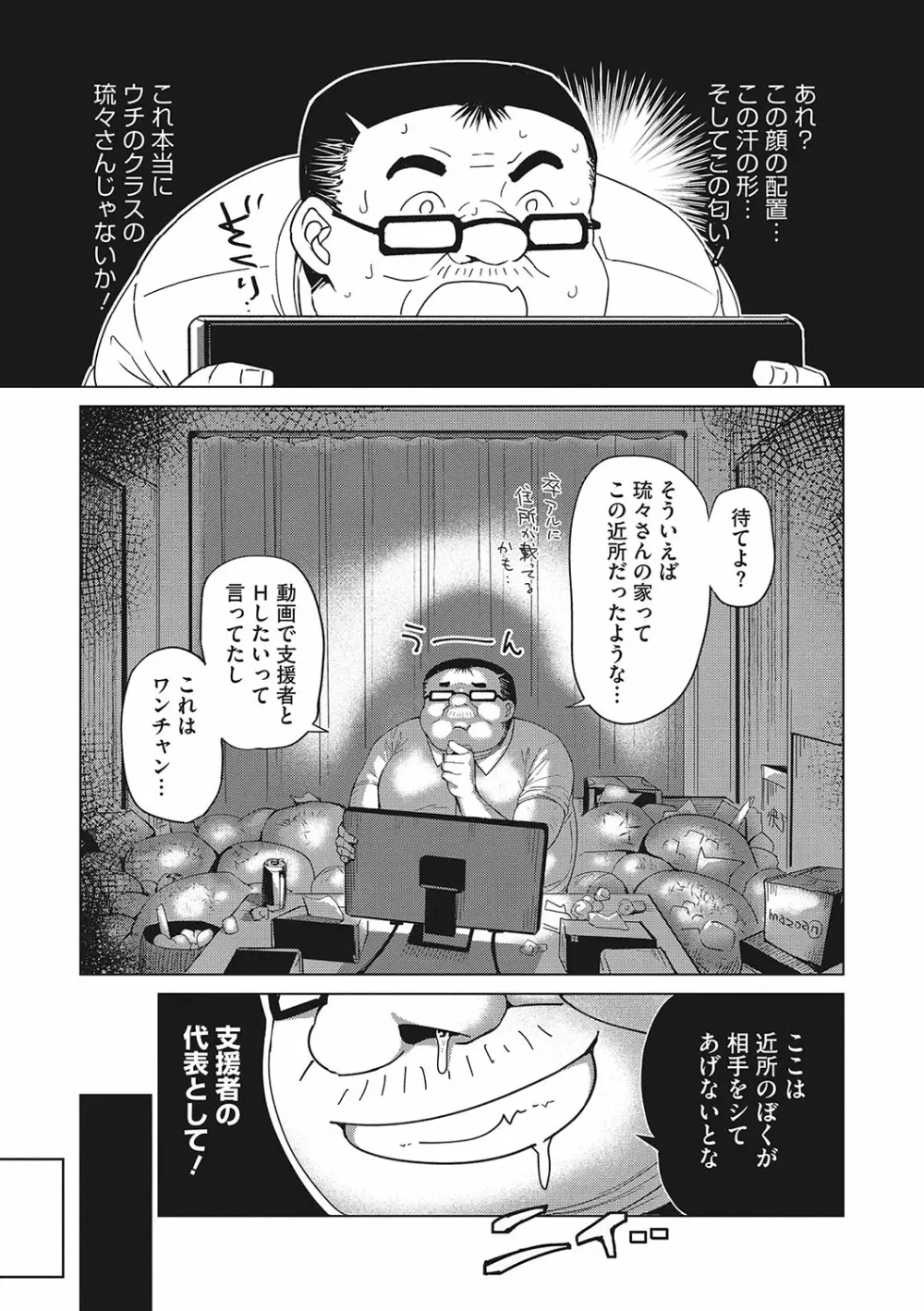 もっと私でシてほしい♥ Page.80