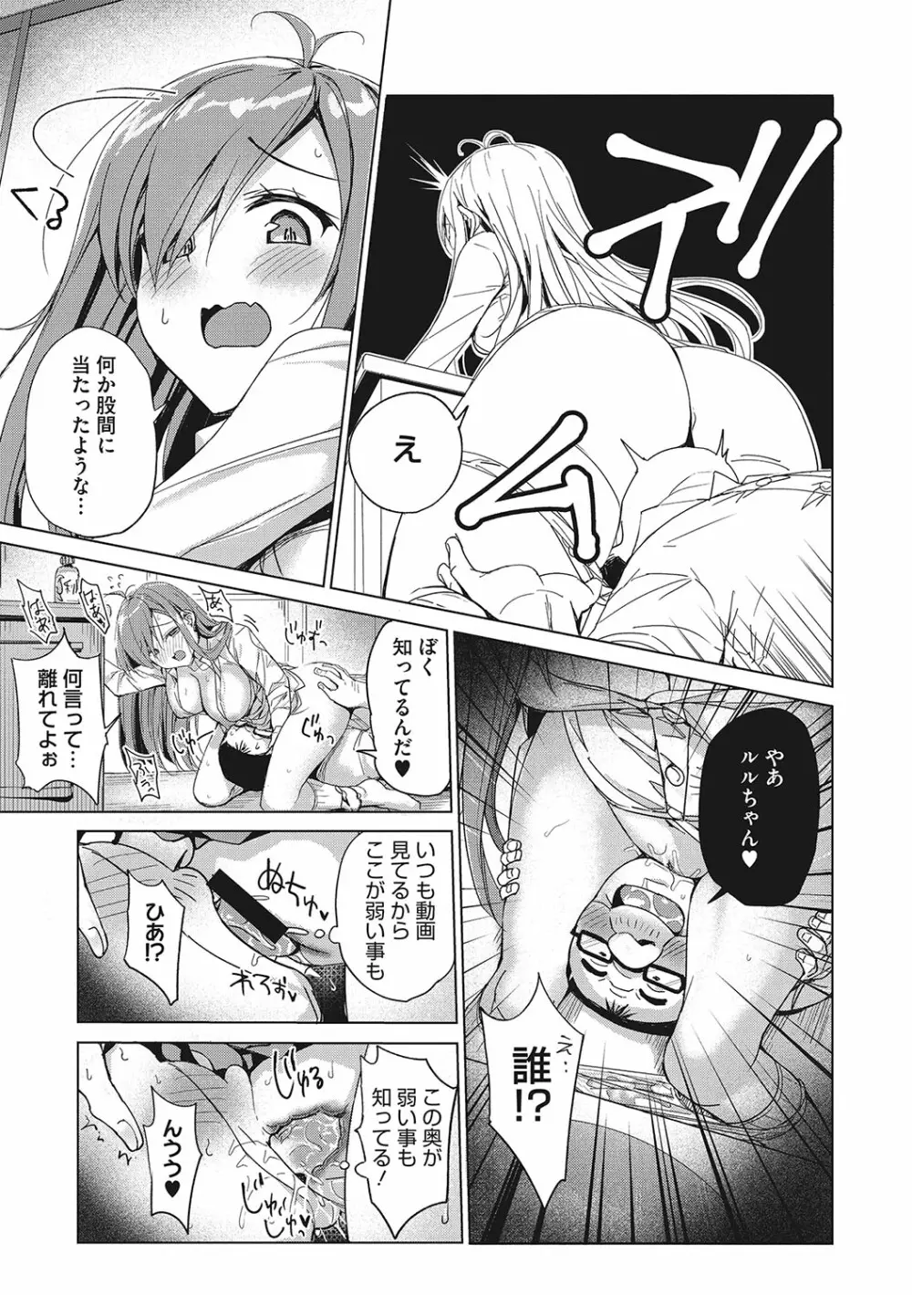 もっと私でシてほしい♥ Page.82