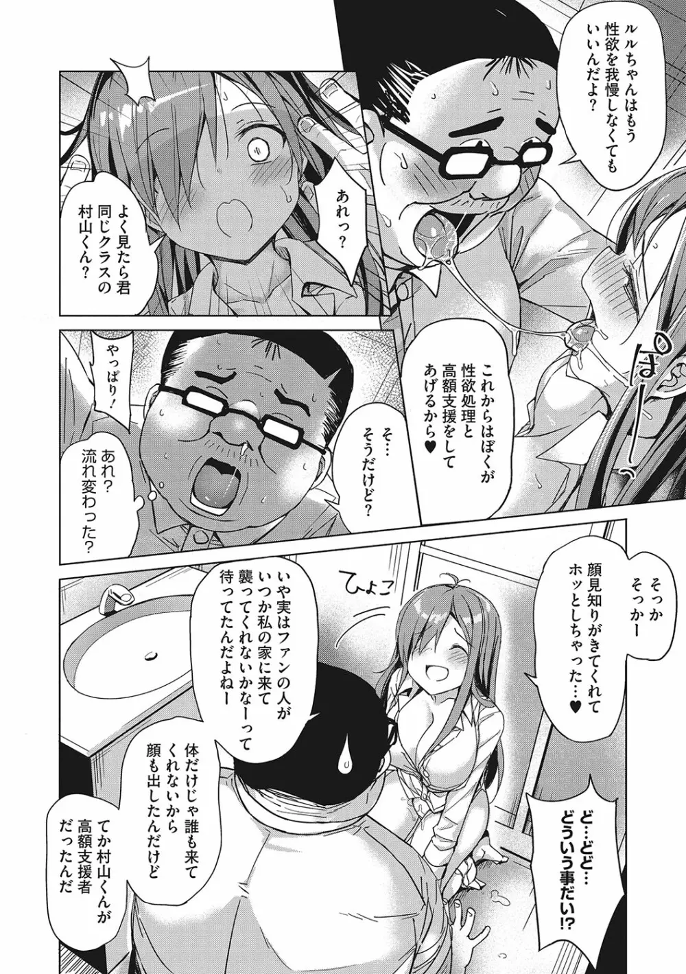 もっと私でシてほしい♥ Page.85