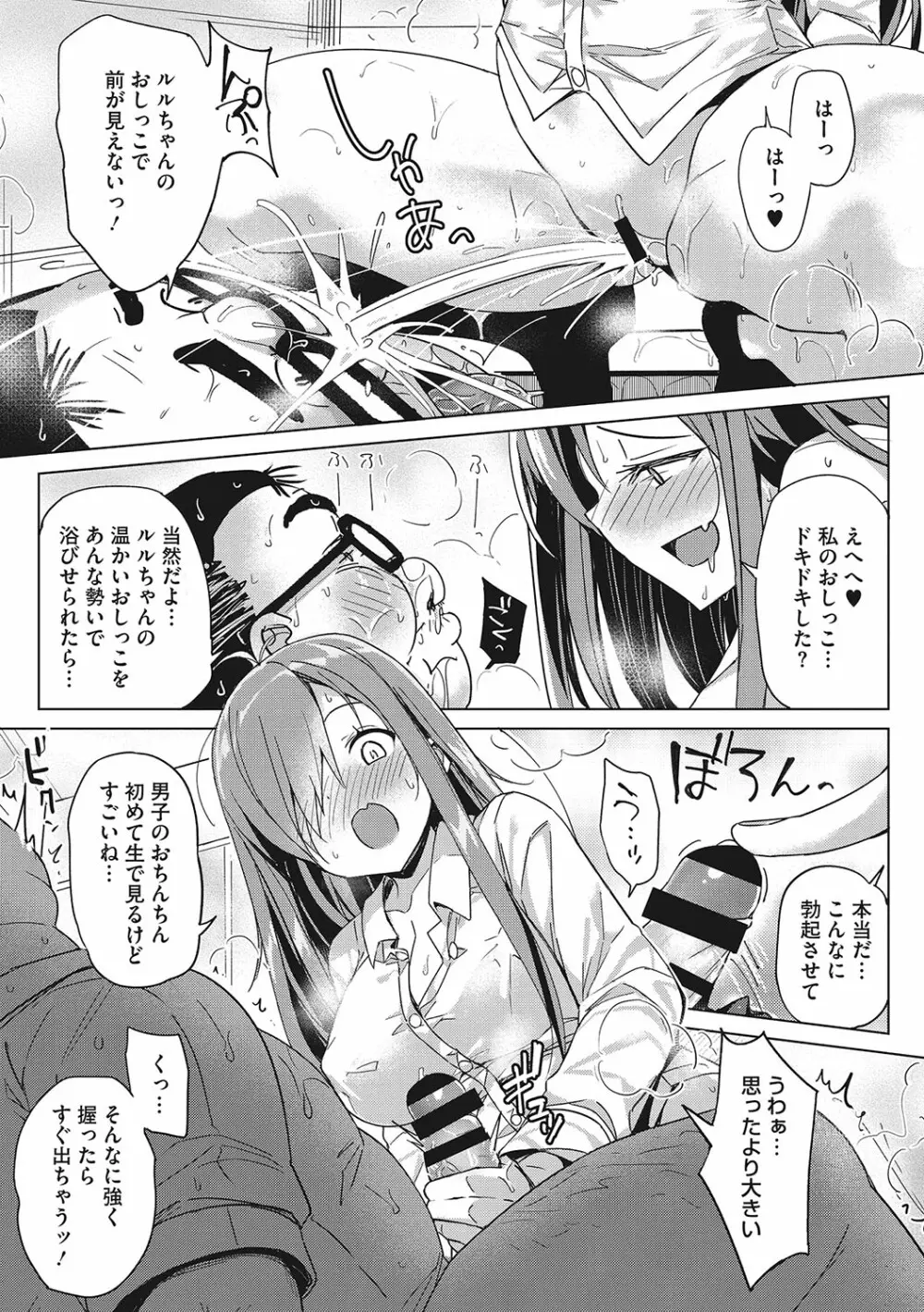 もっと私でシてほしい♥ Page.88