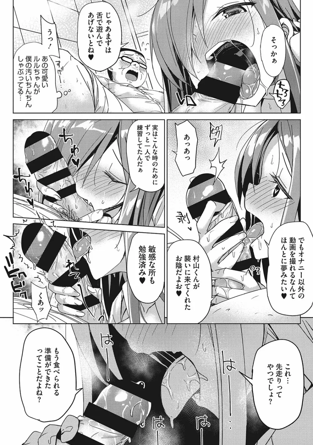 もっと私でシてほしい♥ Page.89