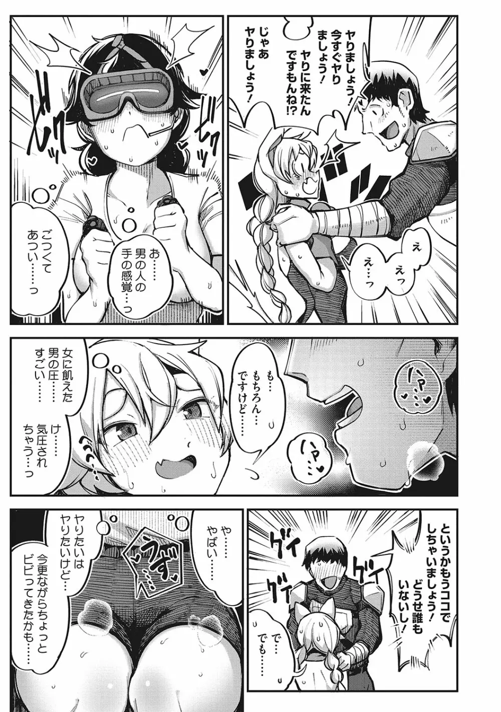 発情ガールがあらわれた! Page.10