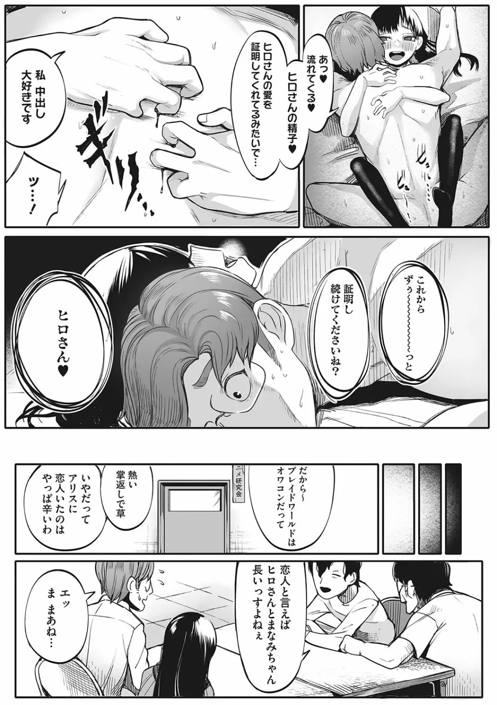 発情ガールがあらわれた! Page.88