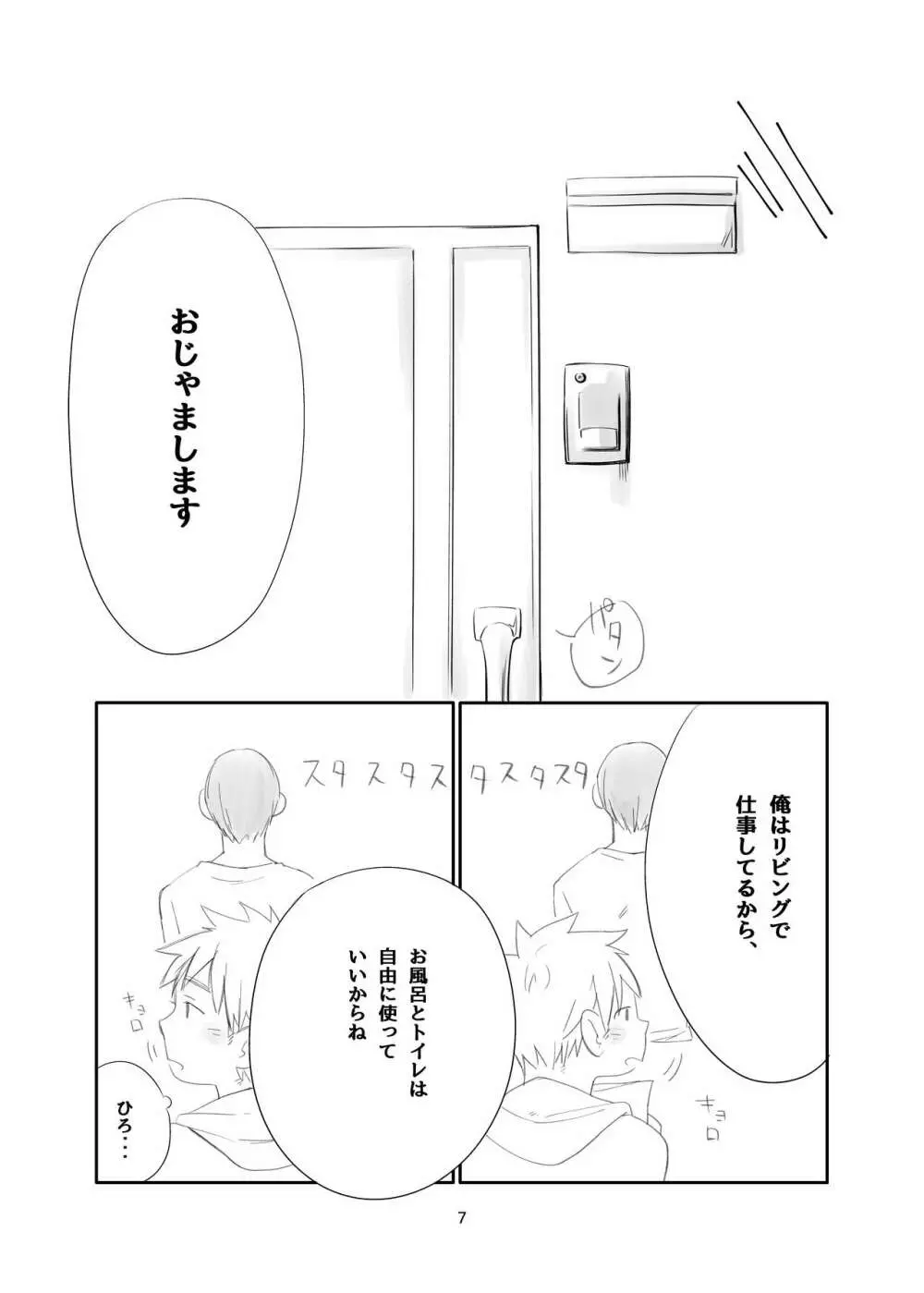 隣はナニをする人ぞ Page.7