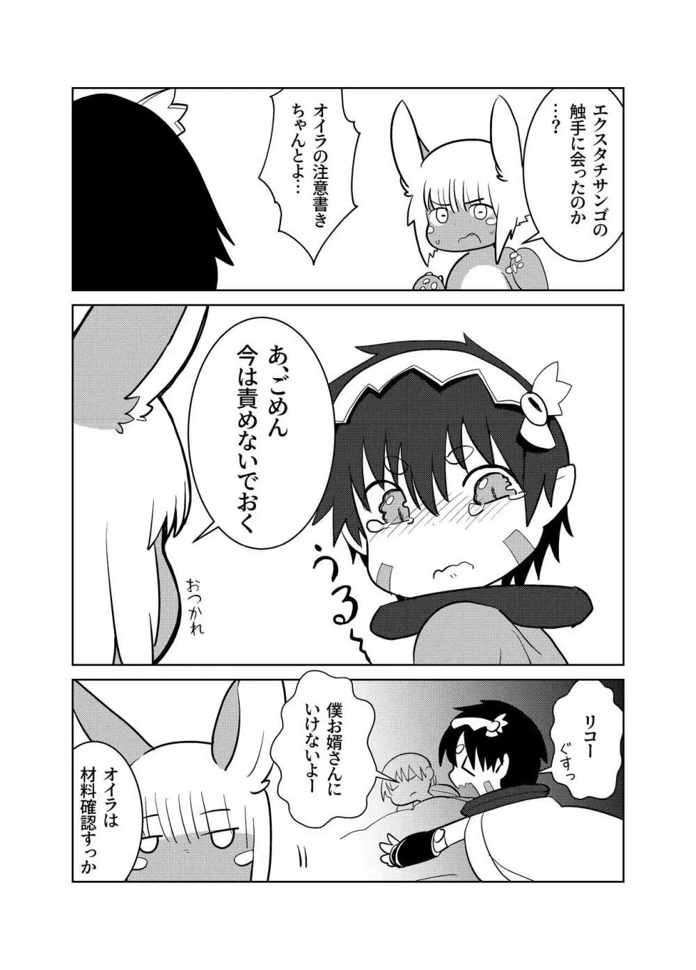 しなもんろーる Page.15